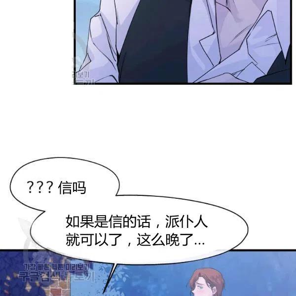 《不要叫雅波特为继姐》第05话 第17页