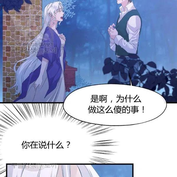 《不要叫雅波特为继姐》第05话 第18页