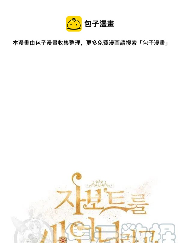 《不要叫雅波特为继姐》第05话 第1页