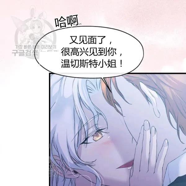 《不要叫雅波特为继姐》第05话 第24页