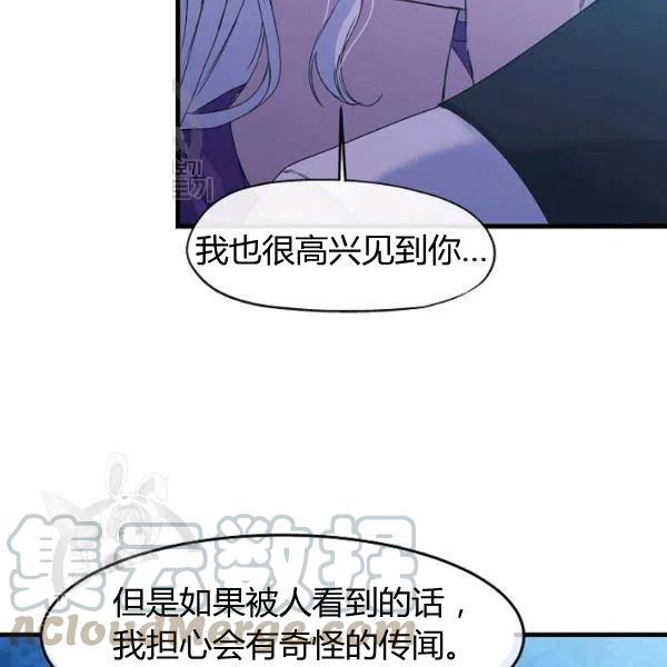《不要叫雅波特为继姐》第05话 第25页