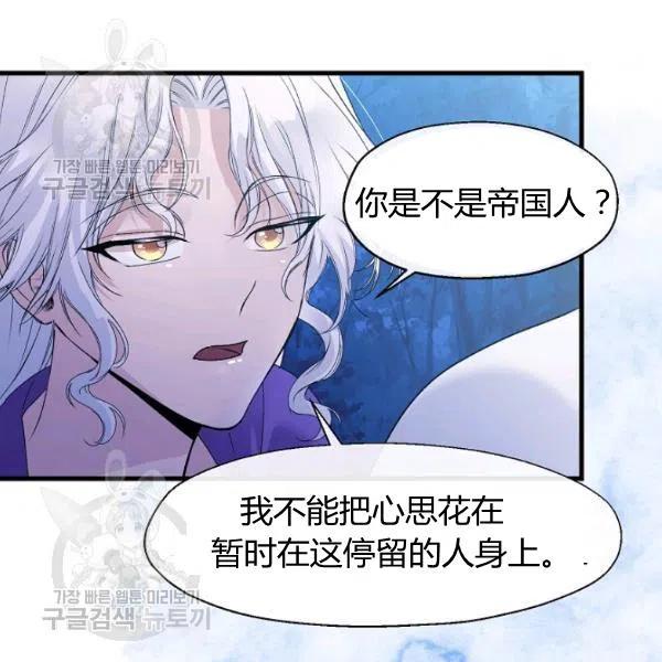 《不要叫雅波特为继姐》第05话 第27页