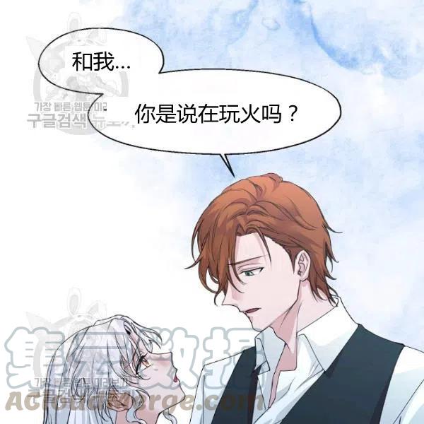 《不要叫雅波特为继姐》第05话 第28页