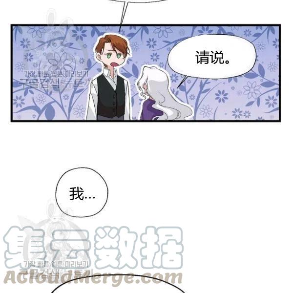 《不要叫雅波特为继姐》第05话 第31页