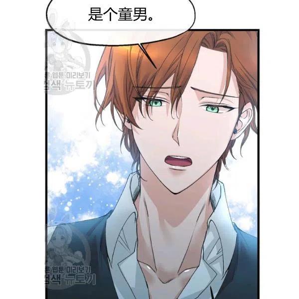 《不要叫雅波特为继姐》第05话 第32页