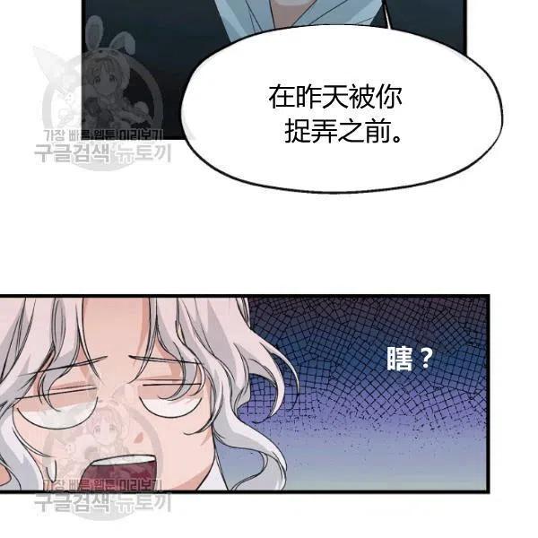 《不要叫雅波特为继姐》第05话 第33页