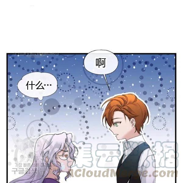 《不要叫雅波特为继姐》第05话 第34页