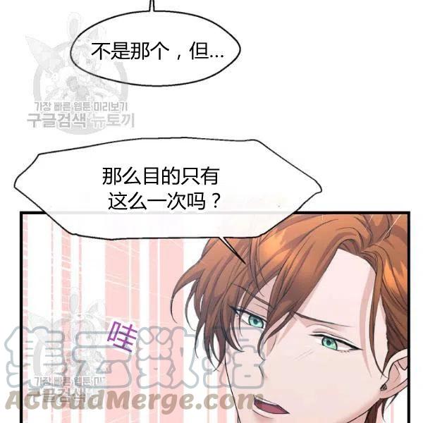 《不要叫雅波特为继姐》第05话 第37页