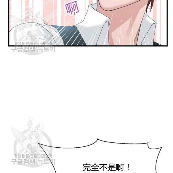 《不要叫雅波特为继姐》第05话 第38页