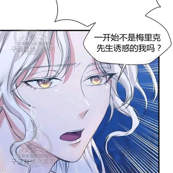 《不要叫雅波特为继姐》第05话 第39页