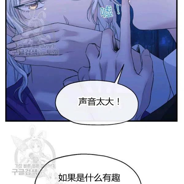 《不要叫雅波特为继姐》第05话 第41页