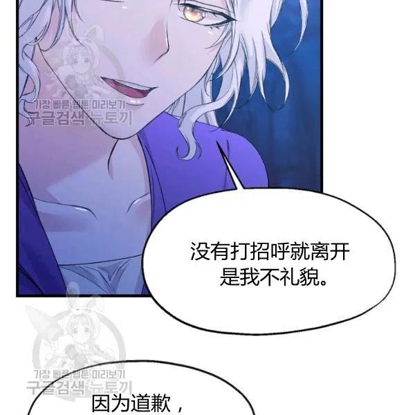 《不要叫雅波特为继姐》第05话 第44页