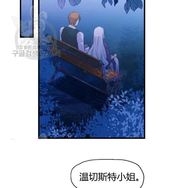 《不要叫雅波特为继姐》第05话 第47页