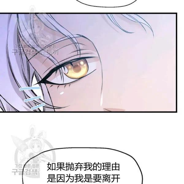 《不要叫雅波特为继姐》第05话 第48页