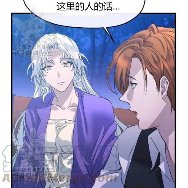 《不要叫雅波特为继姐》第05话 第49页