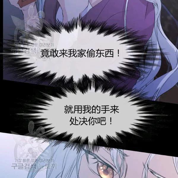 《不要叫雅波特为继姐》第05话 第5页