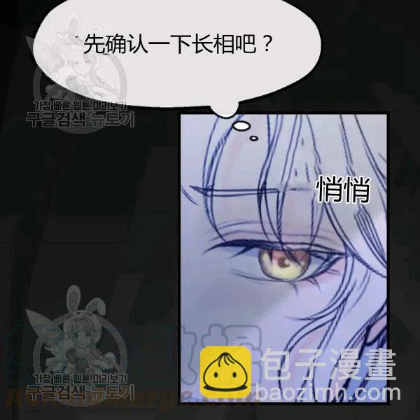 《不要叫雅波特为继姐》第05话 第7页