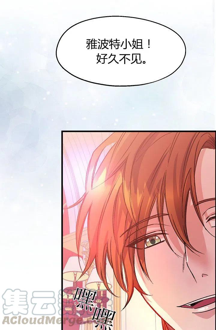 《不要叫雅波特为继姐》第09话 第16页