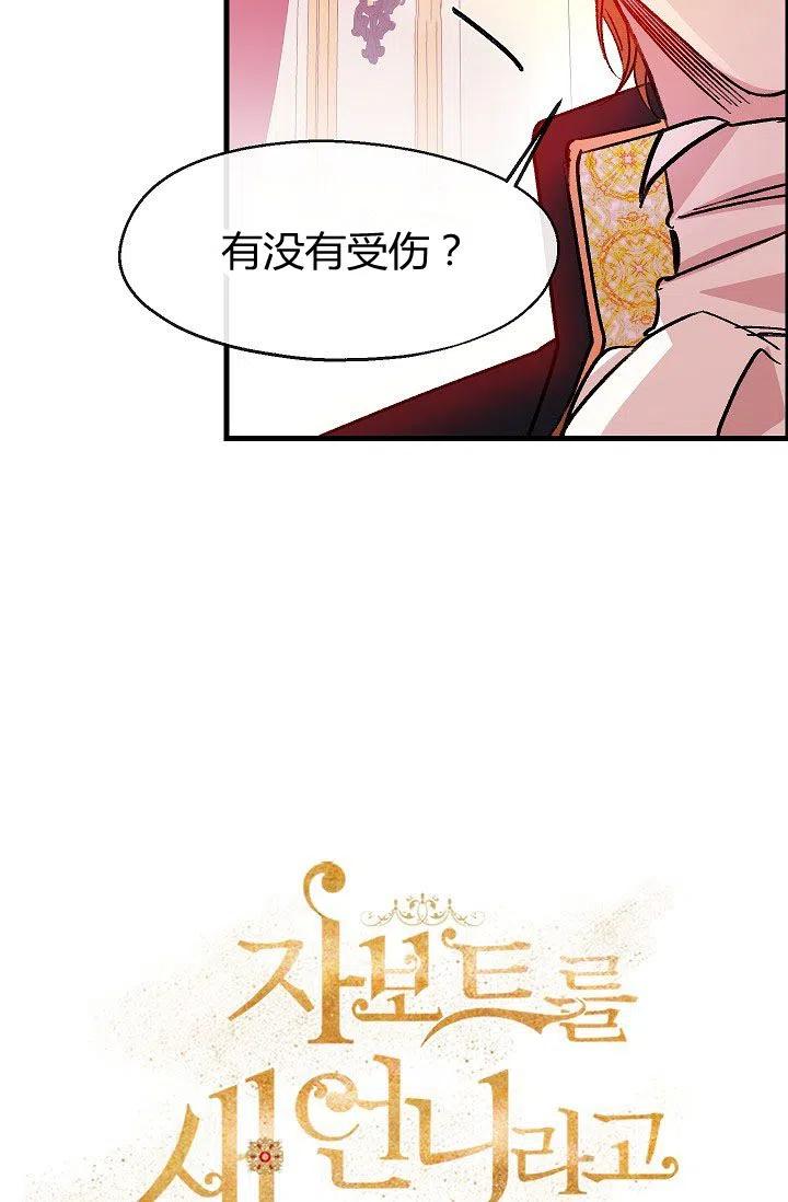 《不要叫雅波特为继姐》第09话 第17页