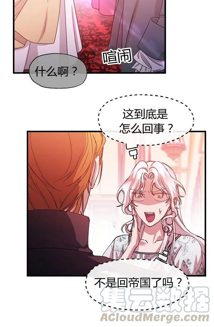 《不要叫雅波特为继姐》第09话 第19页