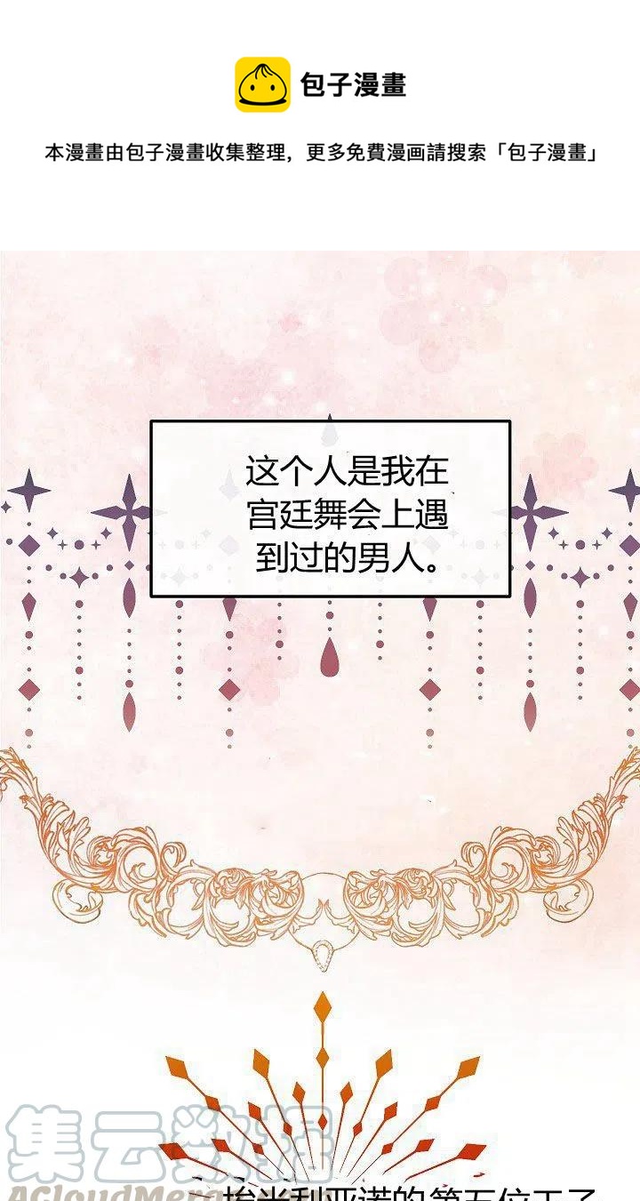 《不要叫雅波特为继姐》第09话 第1页