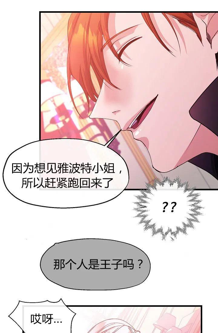 《不要叫雅波特为继姐》第09话 第20页