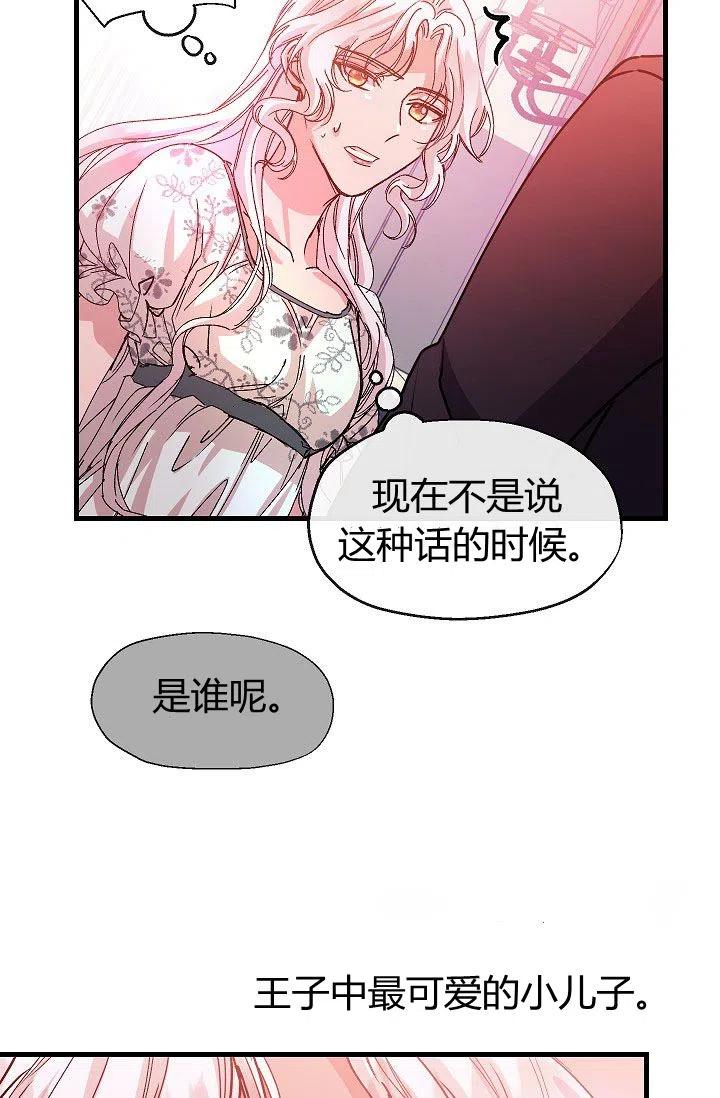 《不要叫雅波特为继姐》第09话 第21页