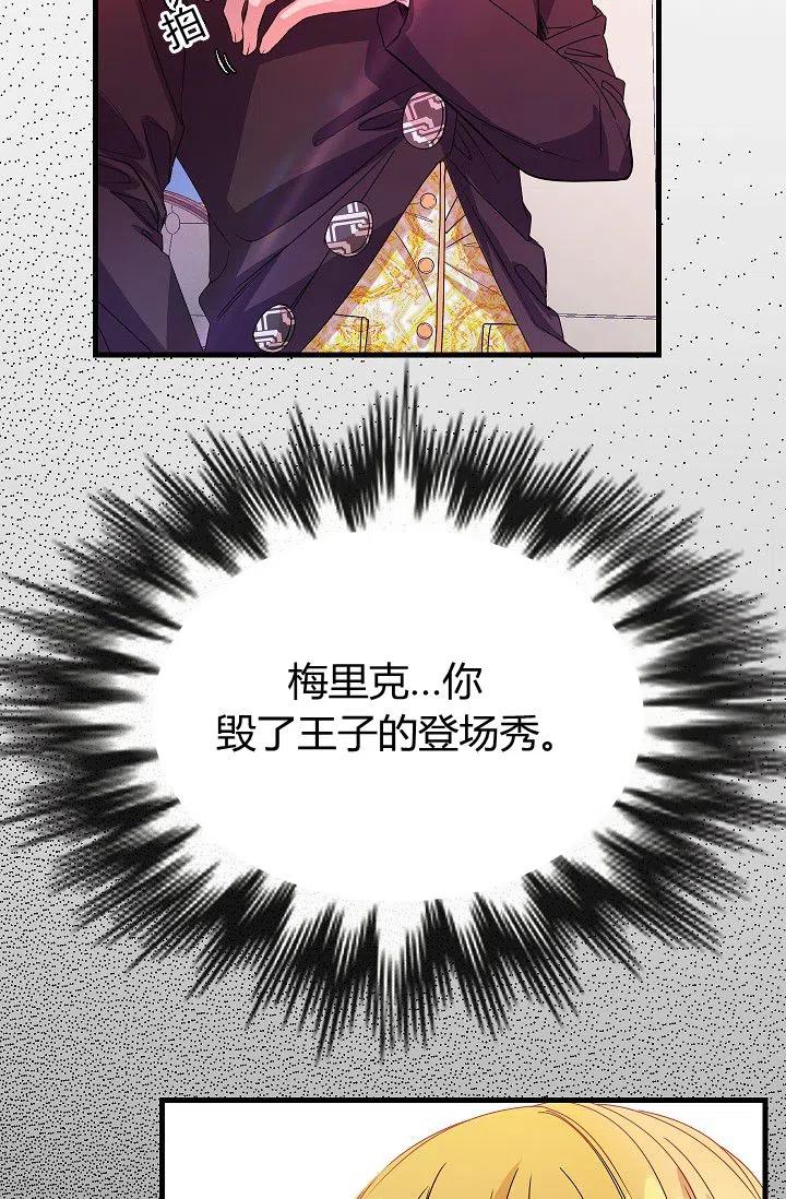 《不要叫雅波特为继姐》第09话 第23页