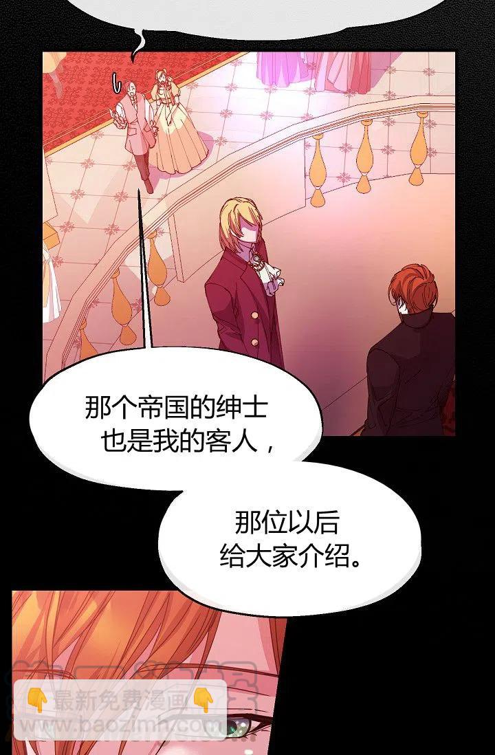 《不要叫雅波特为继姐》第09话 第25页