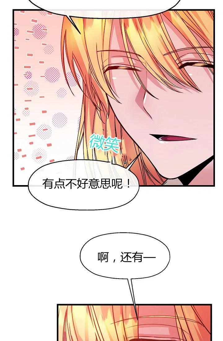 《不要叫雅波特为继姐》第09话 第29页