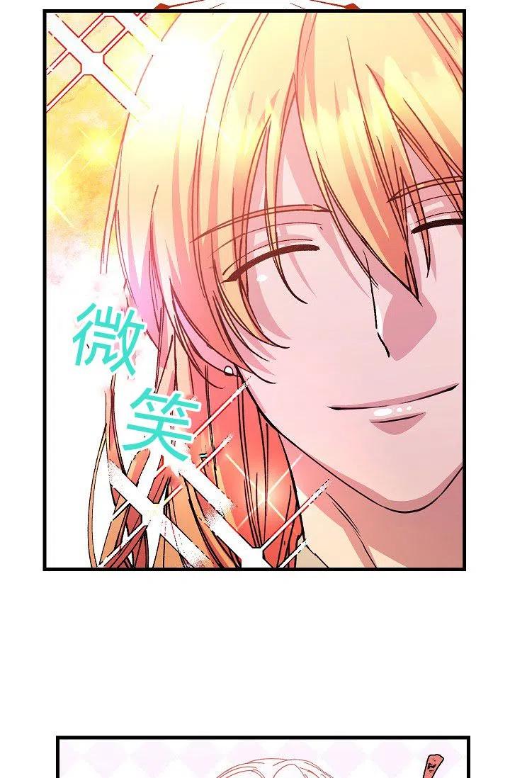 《不要叫雅波特为继姐》第09话 第2页