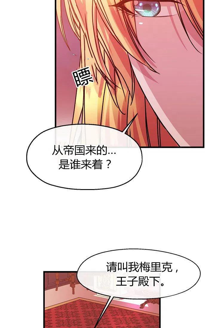 《不要叫雅波特为继姐》第09话 第30页