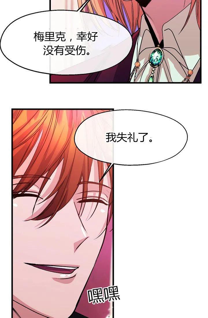 《不要叫雅波特为继姐》第09话 第32页