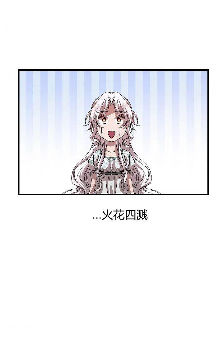 《不要叫雅波特为继姐》第09话 第33页