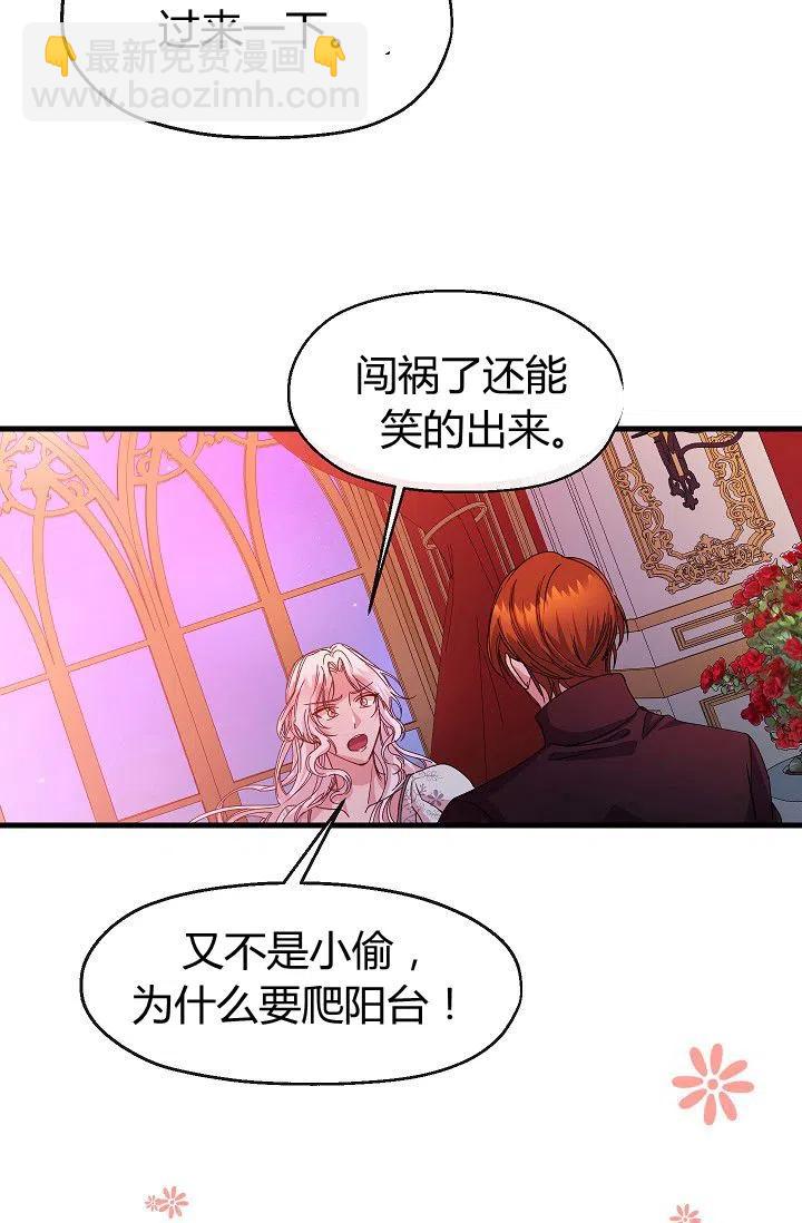 《不要叫雅波特为继姐》第09话 第35页