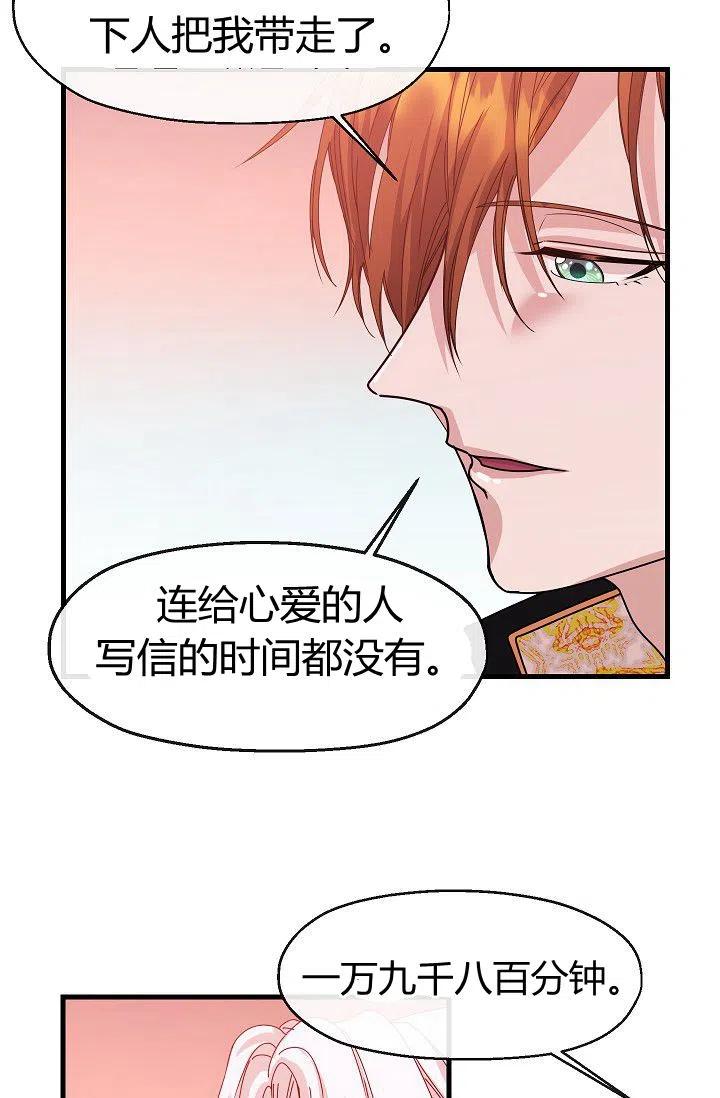 《不要叫雅波特为继姐》第09话 第38页