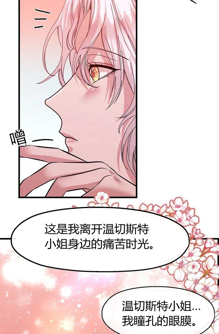 《不要叫雅波特为继姐》第09话 第39页