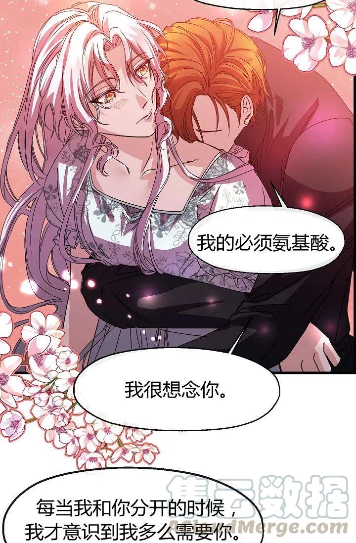 《不要叫雅波特为继姐》第09话 第40页