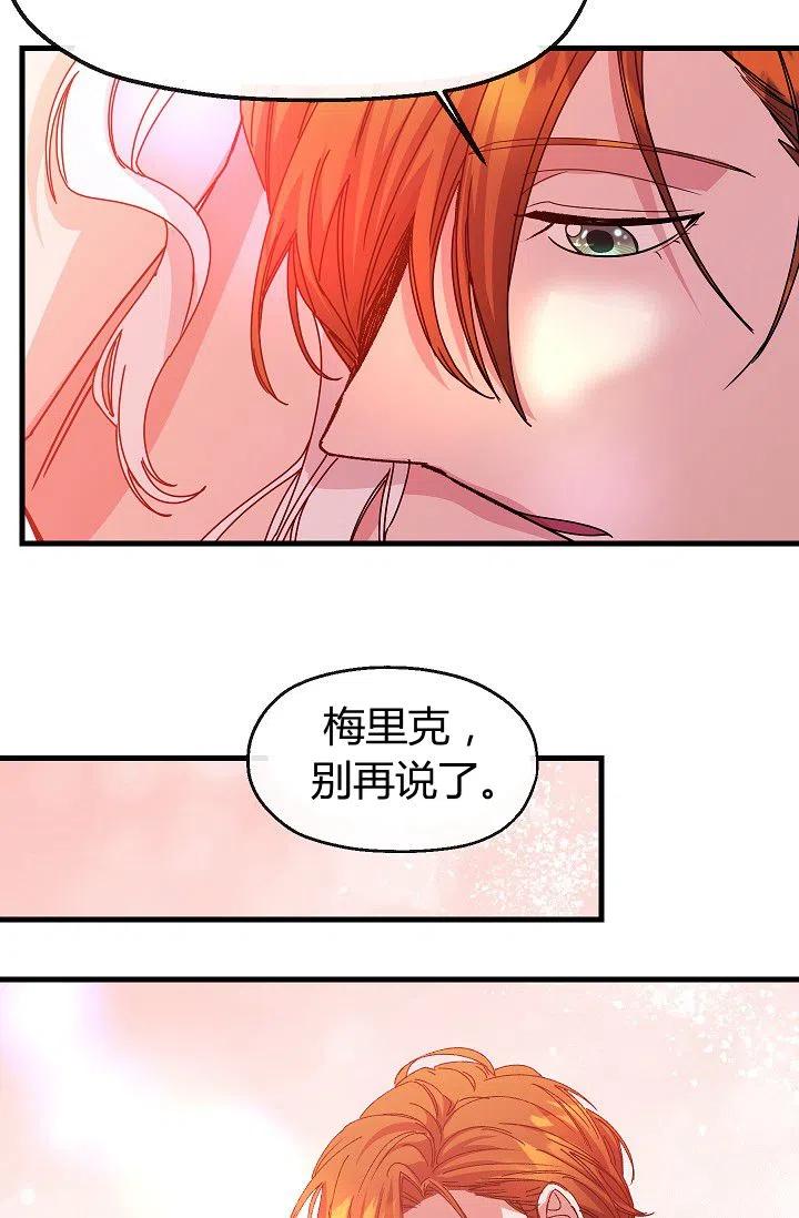 《不要叫雅波特为继姐》第09话 第41页
