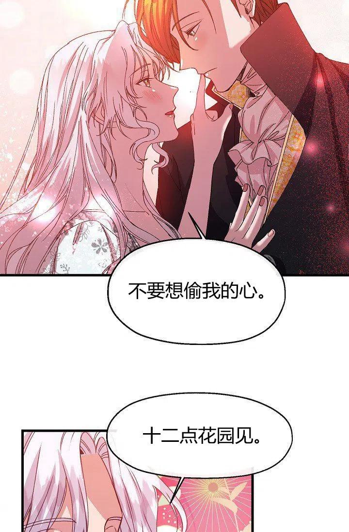 《不要叫雅波特为继姐》第09话 第42页