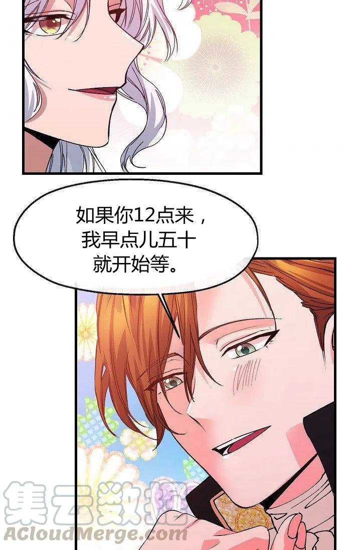 《不要叫雅波特为继姐》第09话 第43页