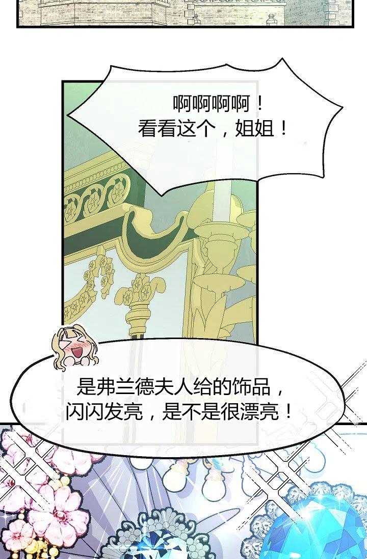 《不要叫雅波特为继姐》第09话 第45页