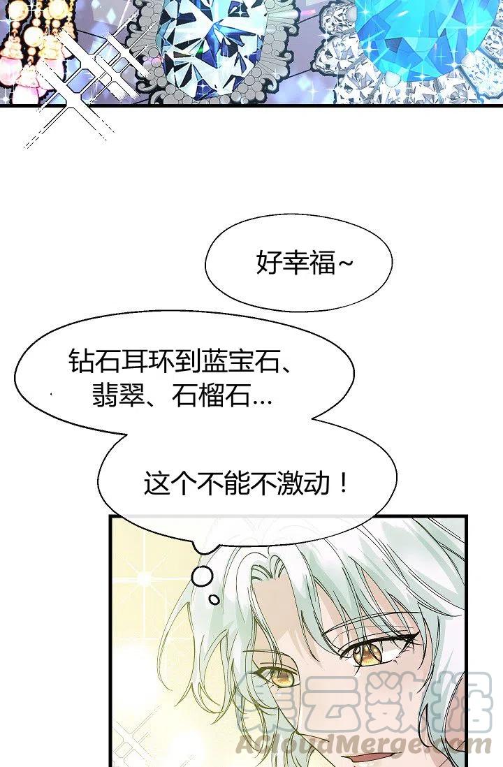 《不要叫雅波特为继姐》第09话 第46页