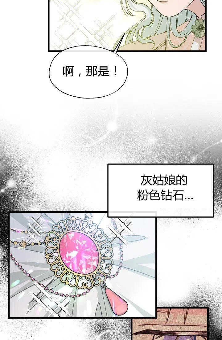 《不要叫雅波特为继姐》第09话 第47页
