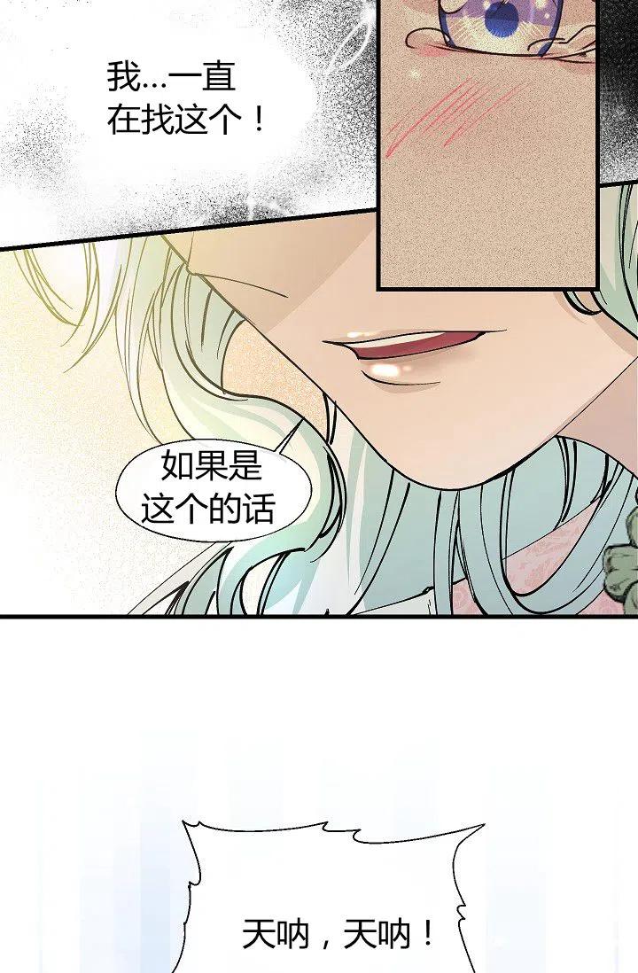 《不要叫雅波特为继姐》第09话 第48页