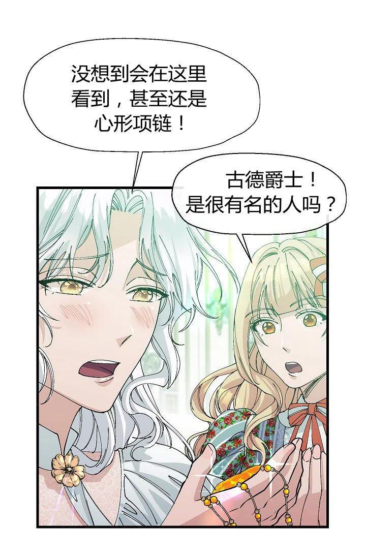 《不要叫雅波特为继姐》第09话 第50页