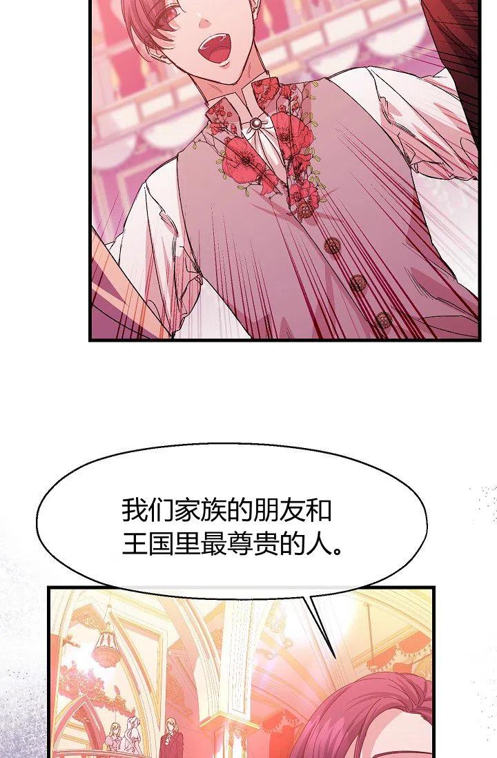《不要叫雅波特为继姐》第09话 第6页