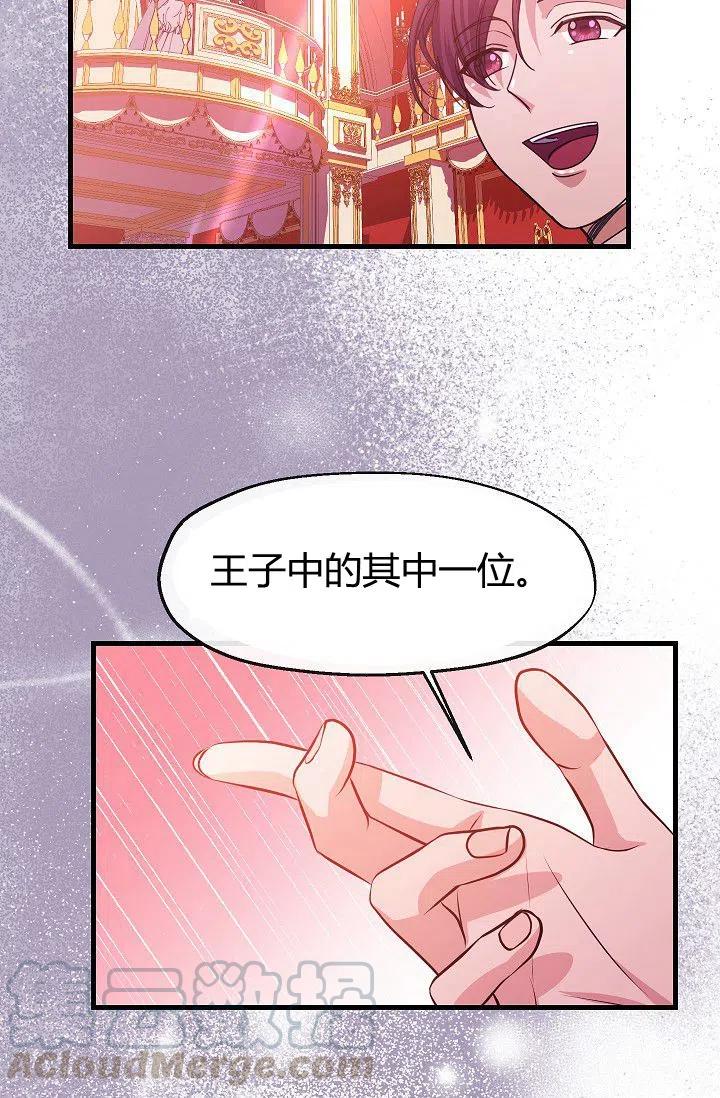 《不要叫雅波特为继姐》第09话 第7页