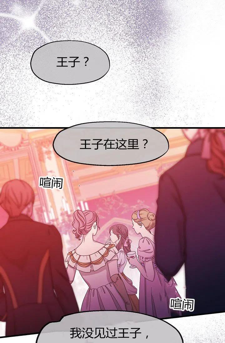《不要叫雅波特为继姐》第09话 第8页