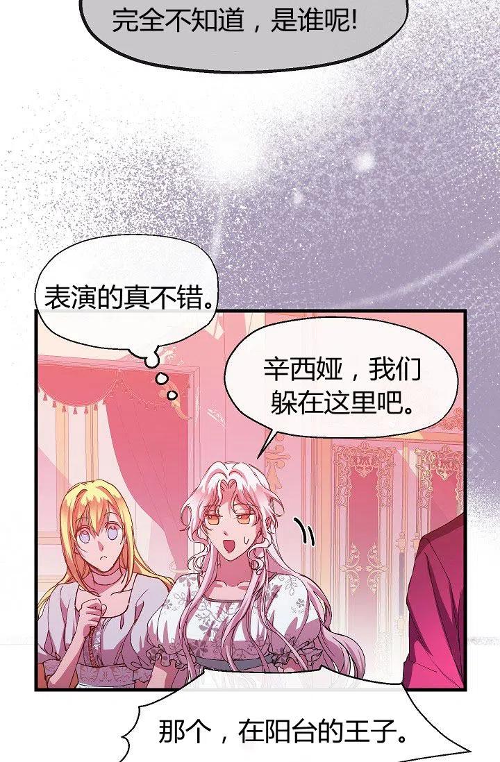 《不要叫雅波特为继姐》第09话 第9页